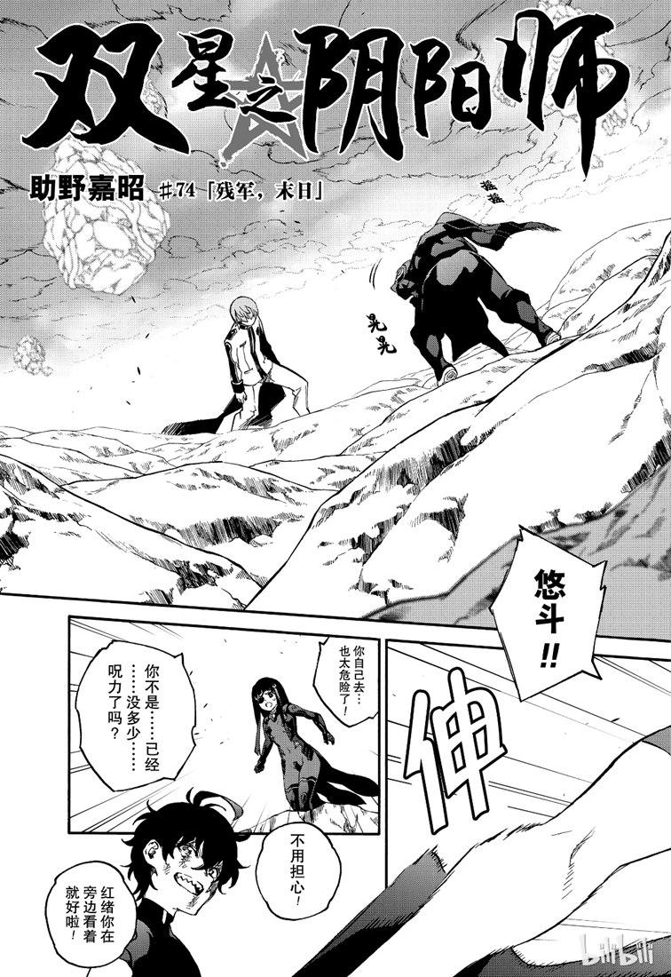双星之阴阳师 74 残军，末日 第3页