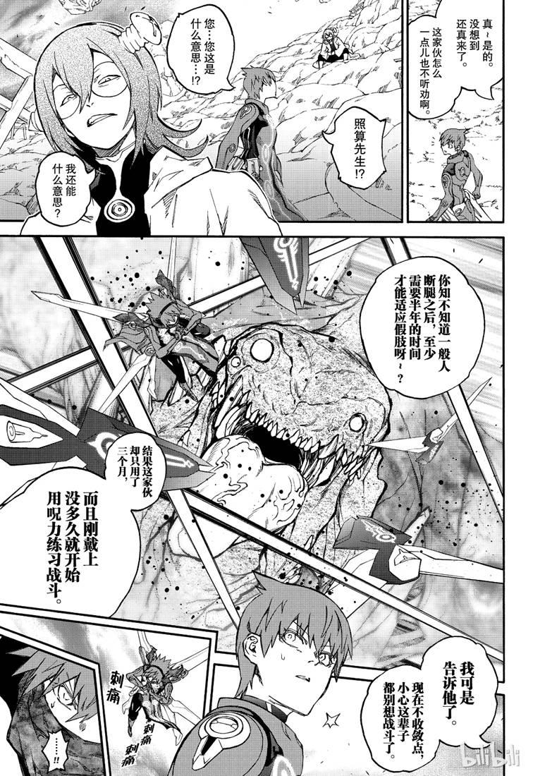 双星之阴阳师 74 残军，末日 第9页