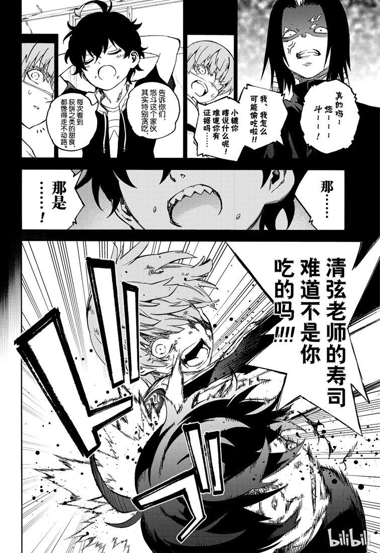 双星之阴阳师 74 残军，末日 第30页