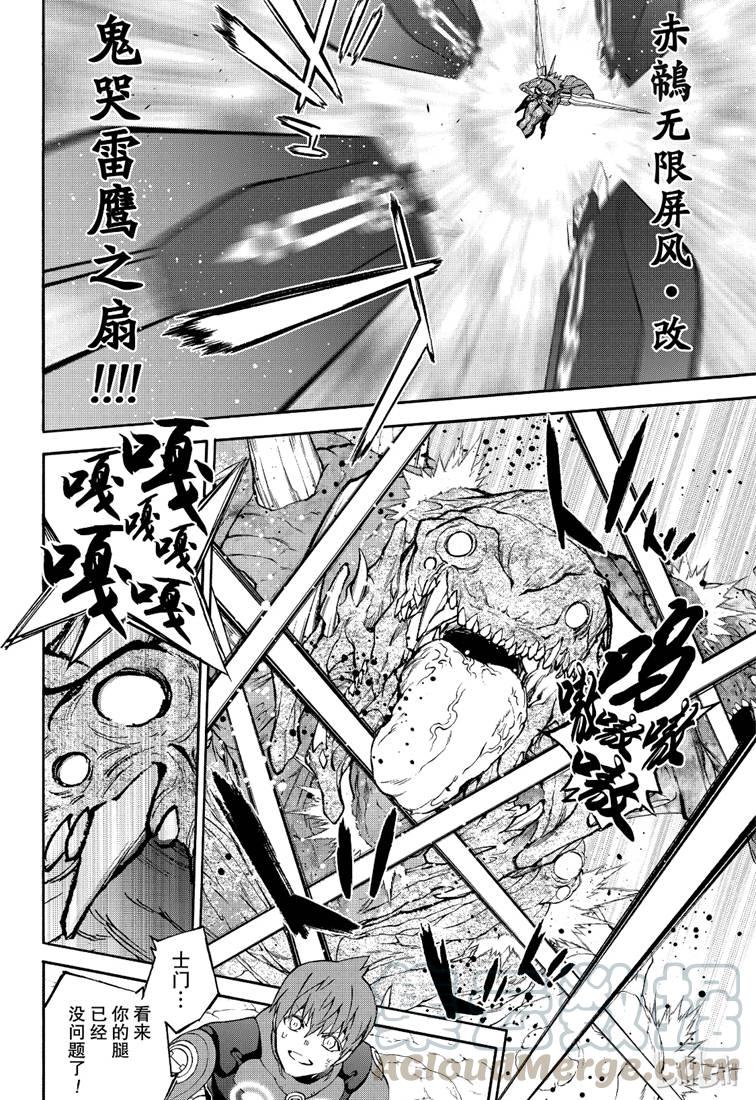 双星之阴阳师 74 残军，末日 第8页