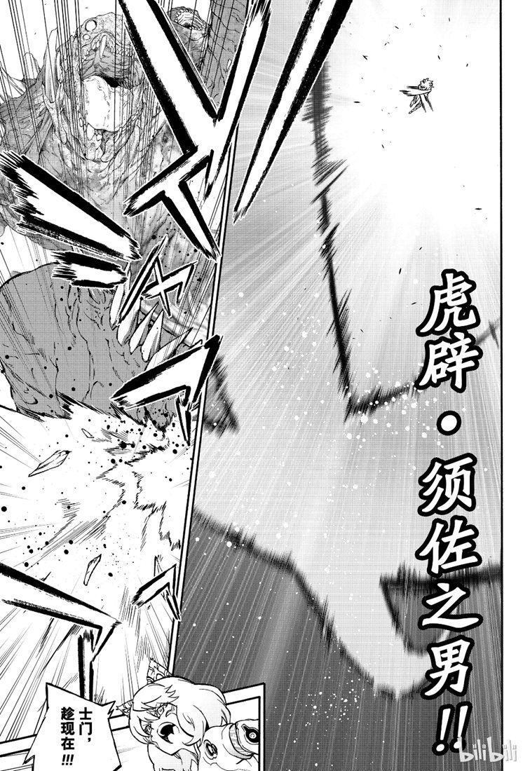 双星之阴阳师 74 残军，末日 第17页