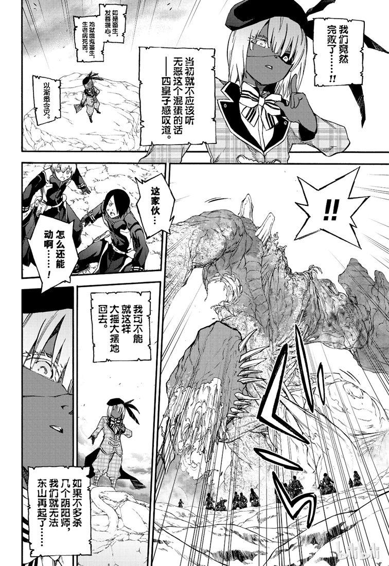 双星之阴阳师 74 残军，末日 第20页