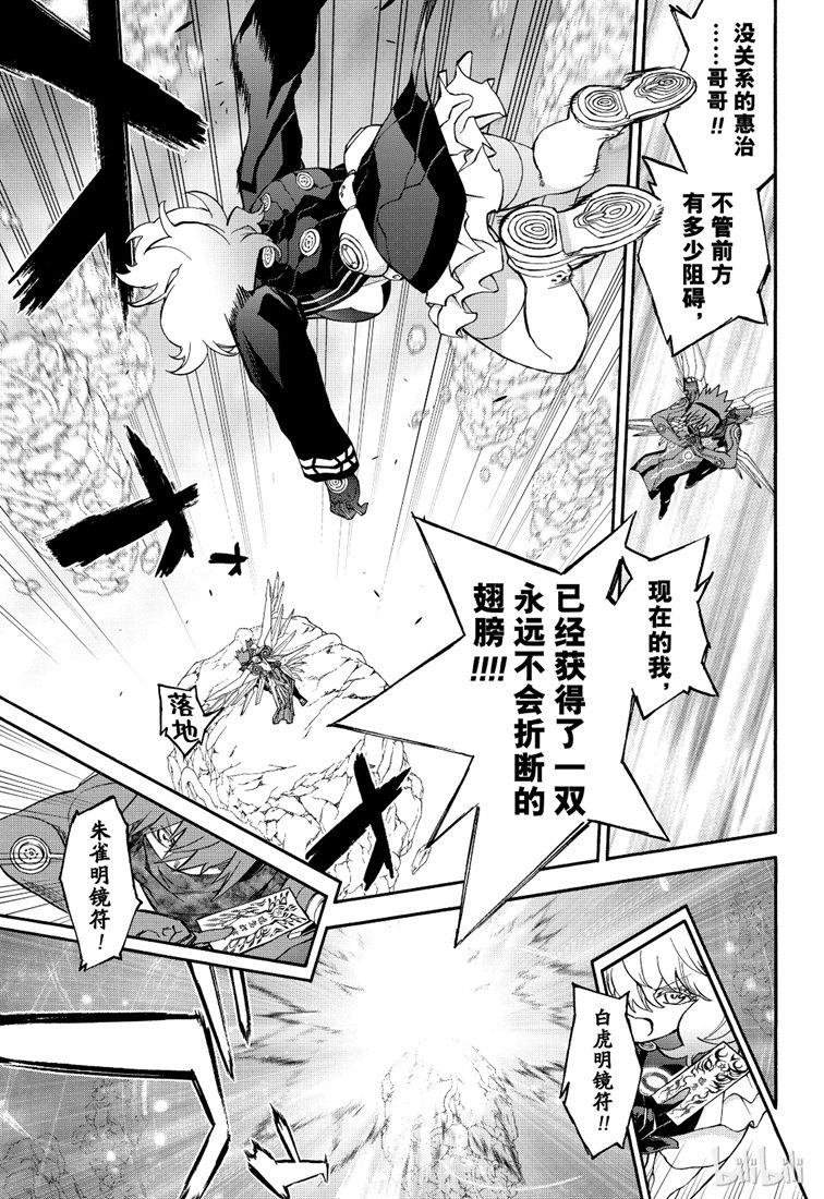 双星之阴阳师 74 残军，末日 第13页