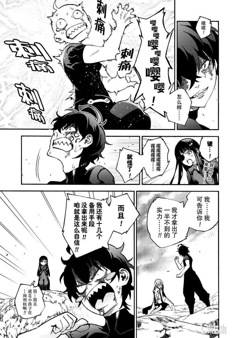双星之阴阳师 74 残军，末日 第5页