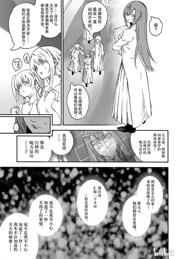 双星之阴阳师 75 鲜血的车辙 第3页