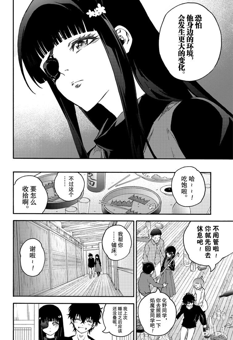 双星之阴阳师 75 鲜血的车辙 第42页
