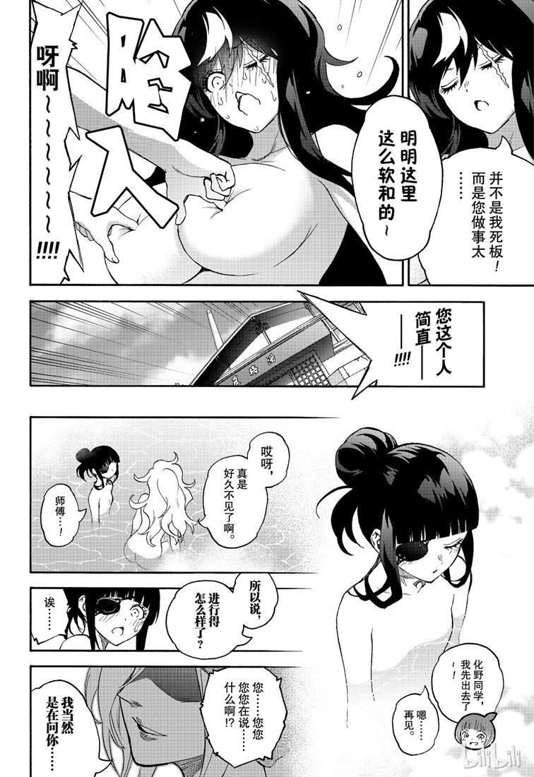 双星之阴阳师 75 鲜血的车辙 第20页