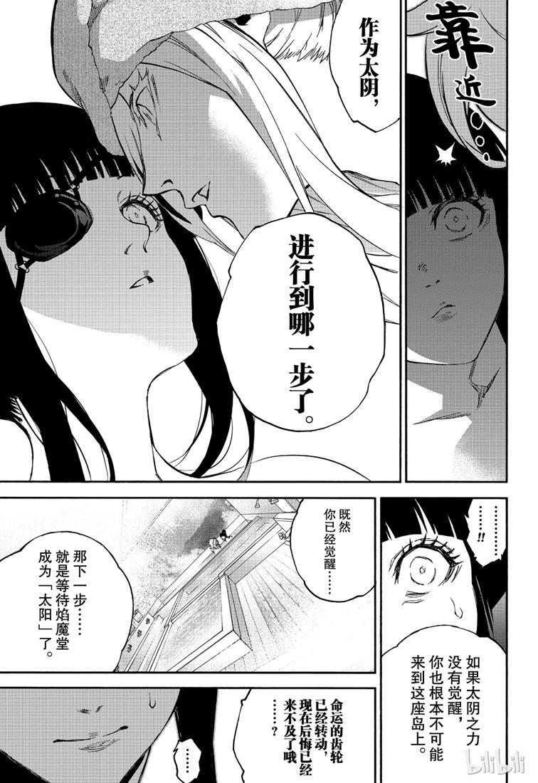 双星之阴阳师 75 鲜血的车辙 第21页