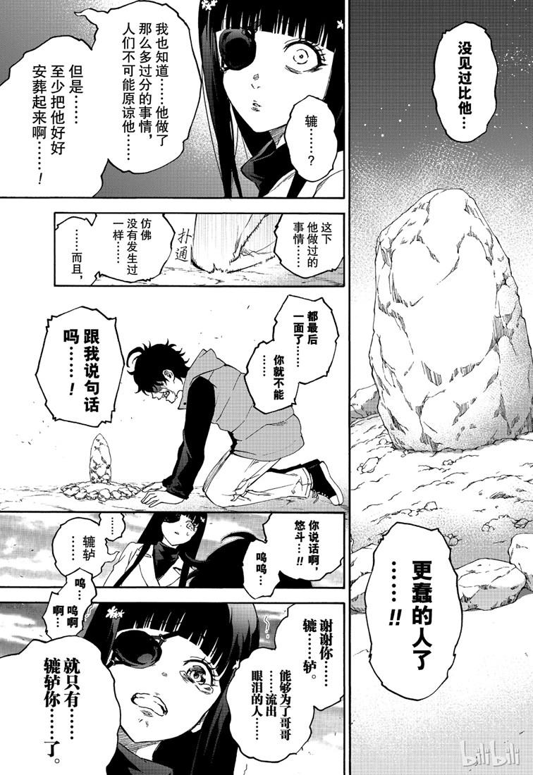双星之阴阳师 75 鲜血的车辙 第35页