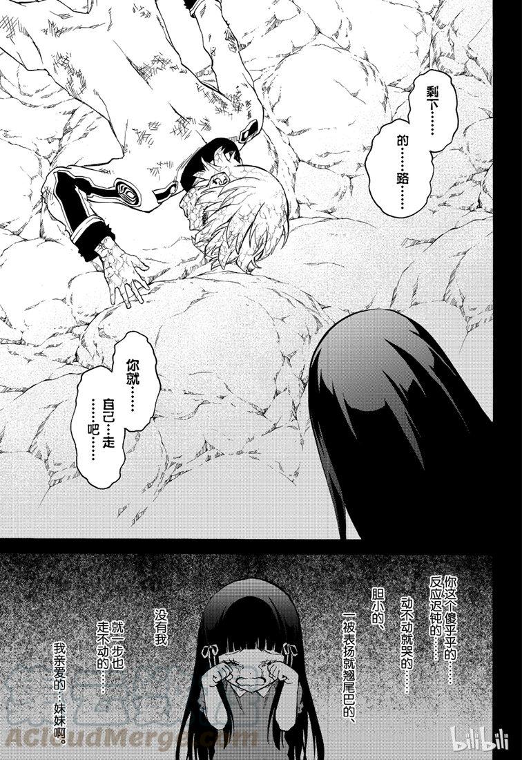 双星之阴阳师 75 鲜血的车辙 第29页