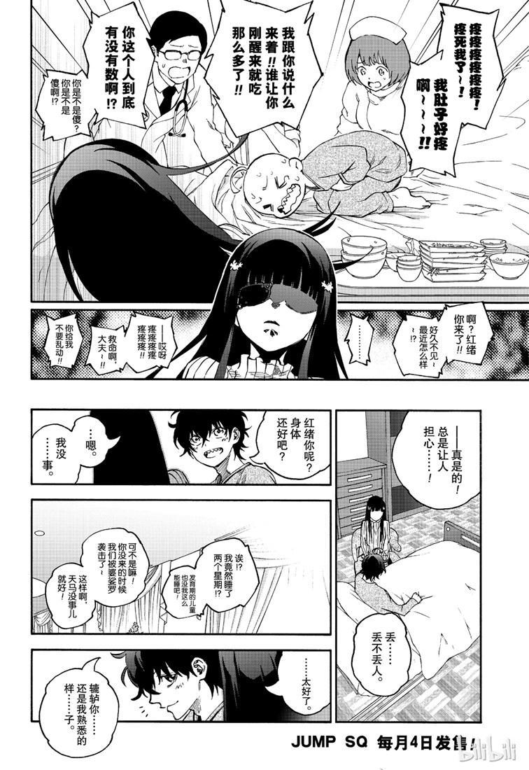 双星之阴阳师 75 鲜血的车辙 第24页