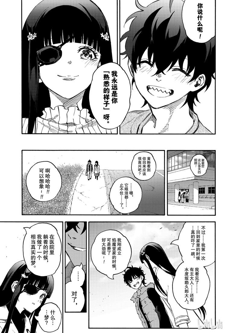 双星之阴阳师 75 鲜血的车辙 第25页