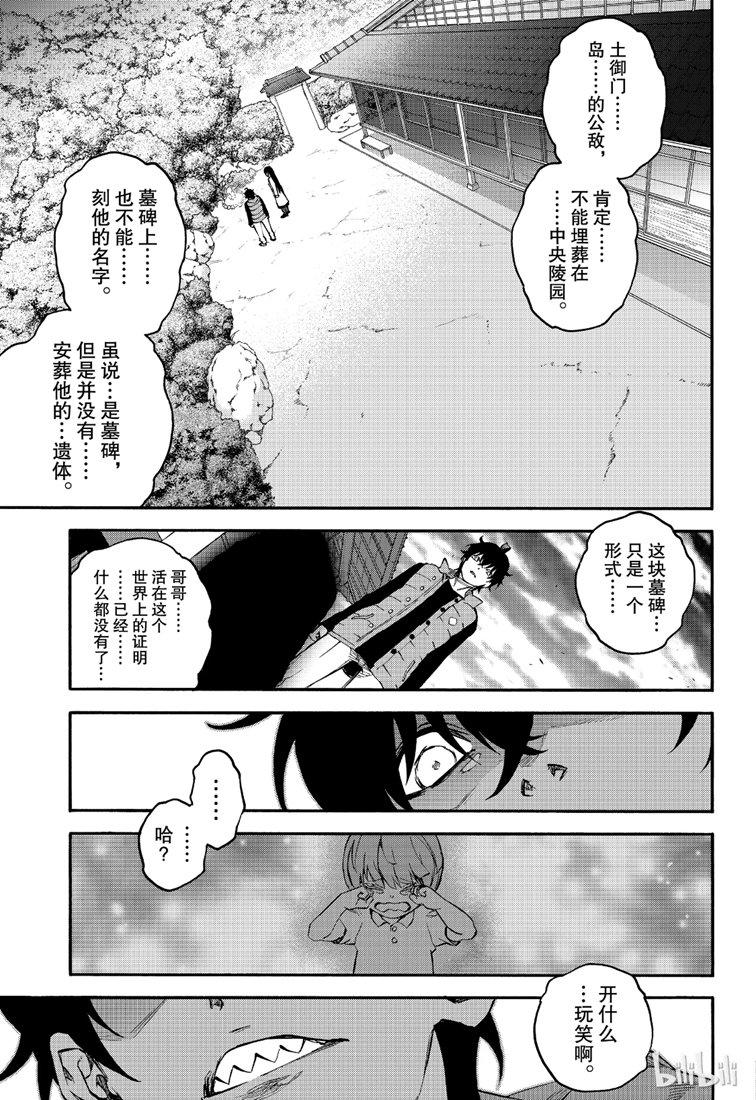 双星之阴阳师 75 鲜血的车辙 第33页