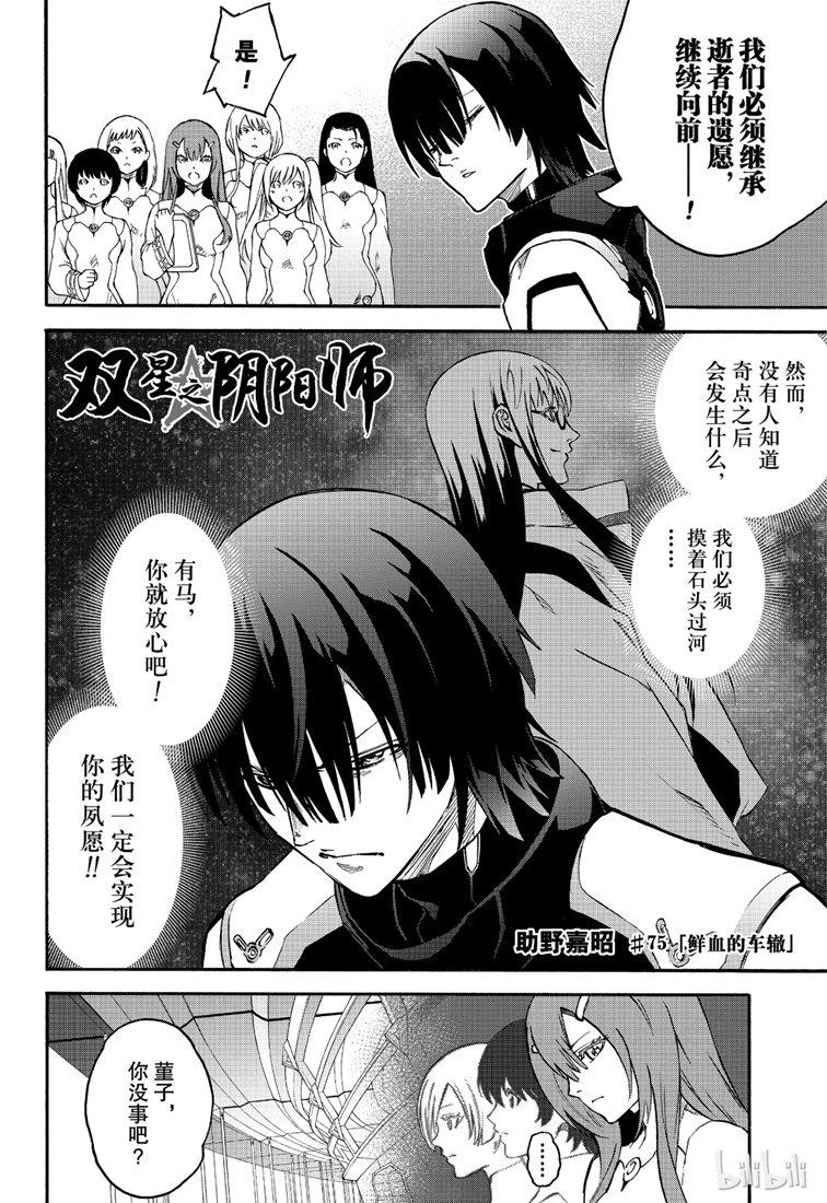 双星之阴阳师 75 鲜血的车辙 第2页
