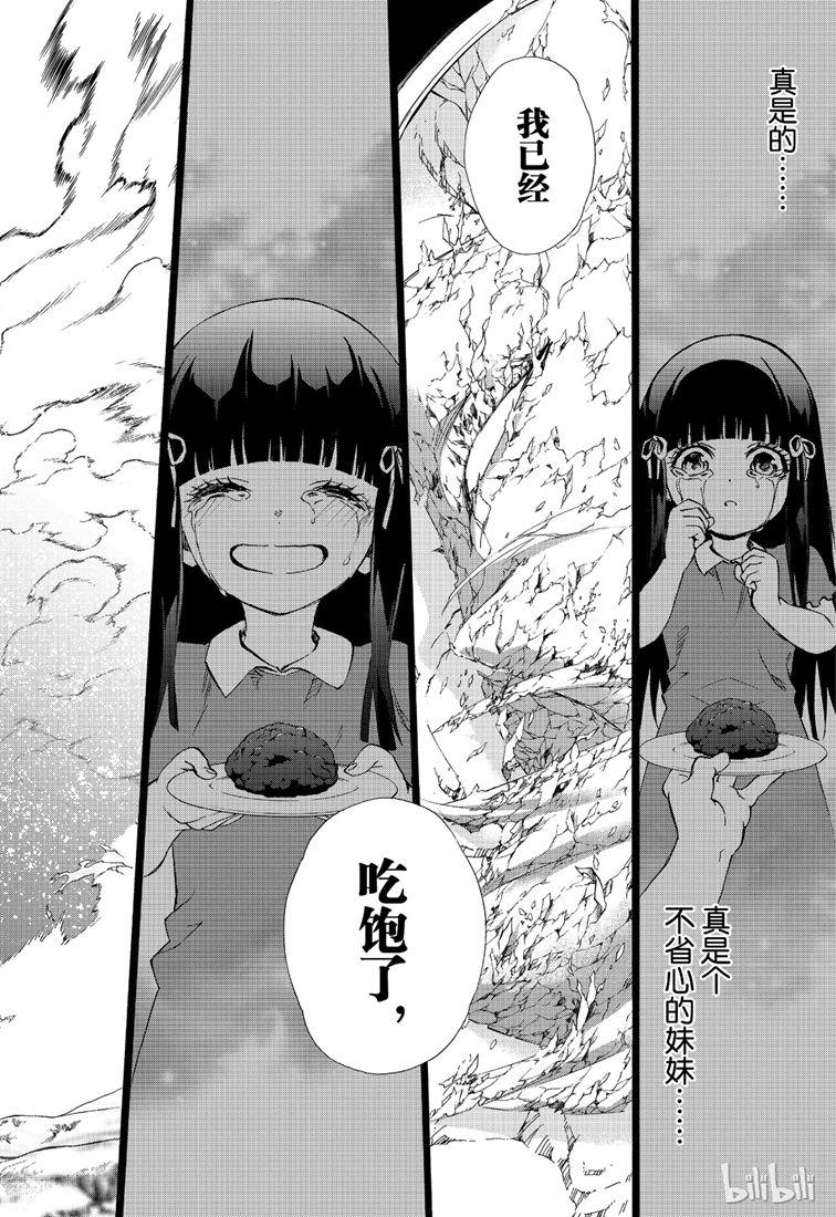 双星之阴阳师 75 鲜血的车辙 第30页