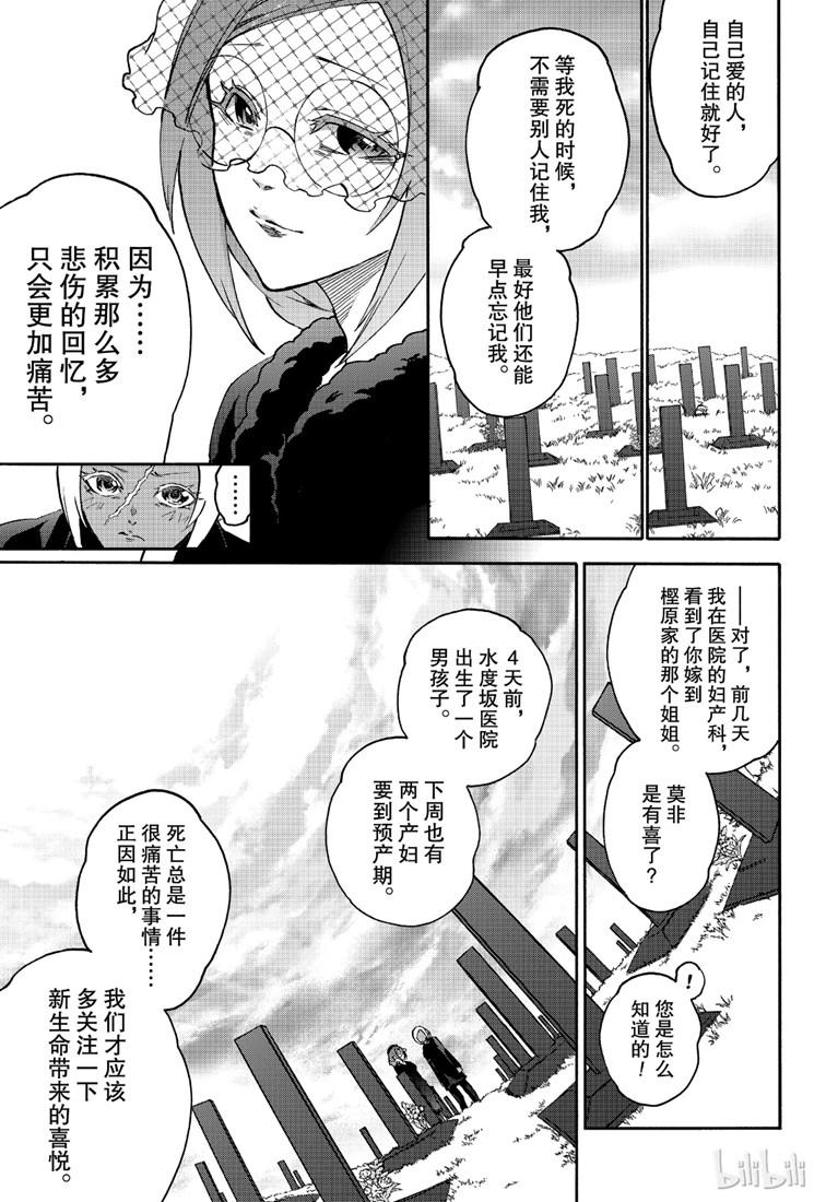 双星之阴阳师 75 鲜血的车辙 第11页