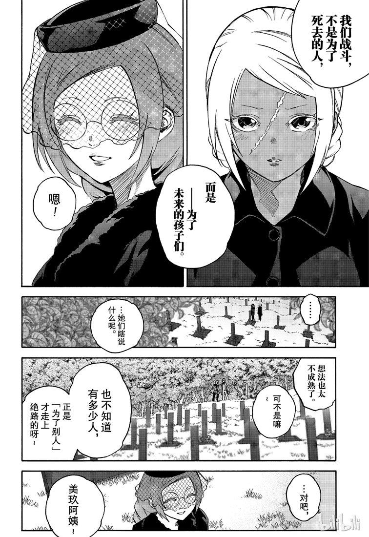 双星之阴阳师 75 鲜血的车辙 第12页