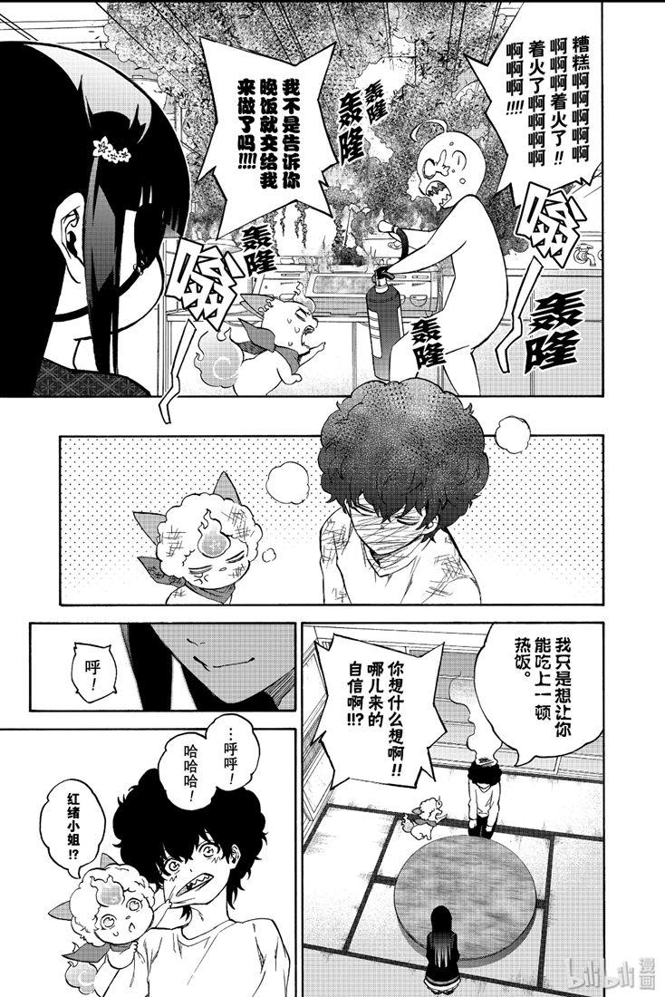 双星之阴阳师 76 永远不变 第21页