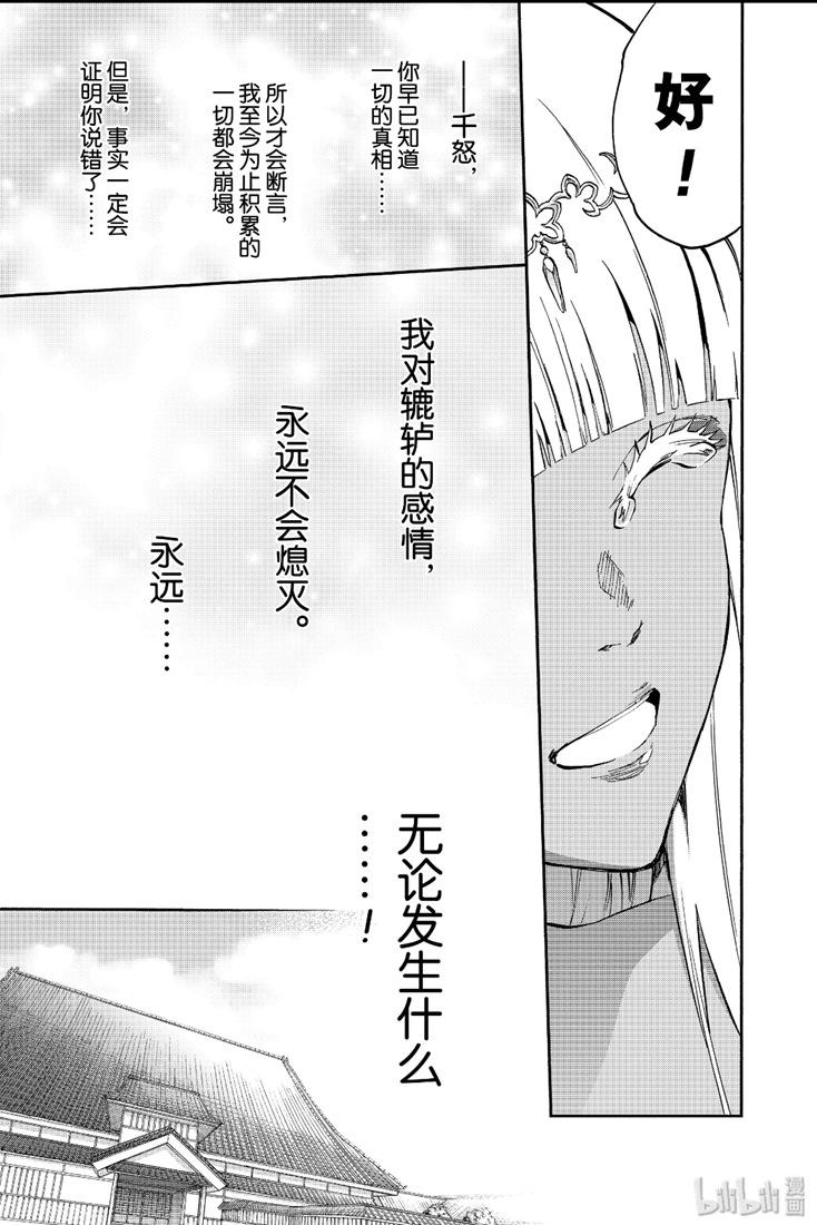 双星之阴阳师 76 永远不变 第37页
