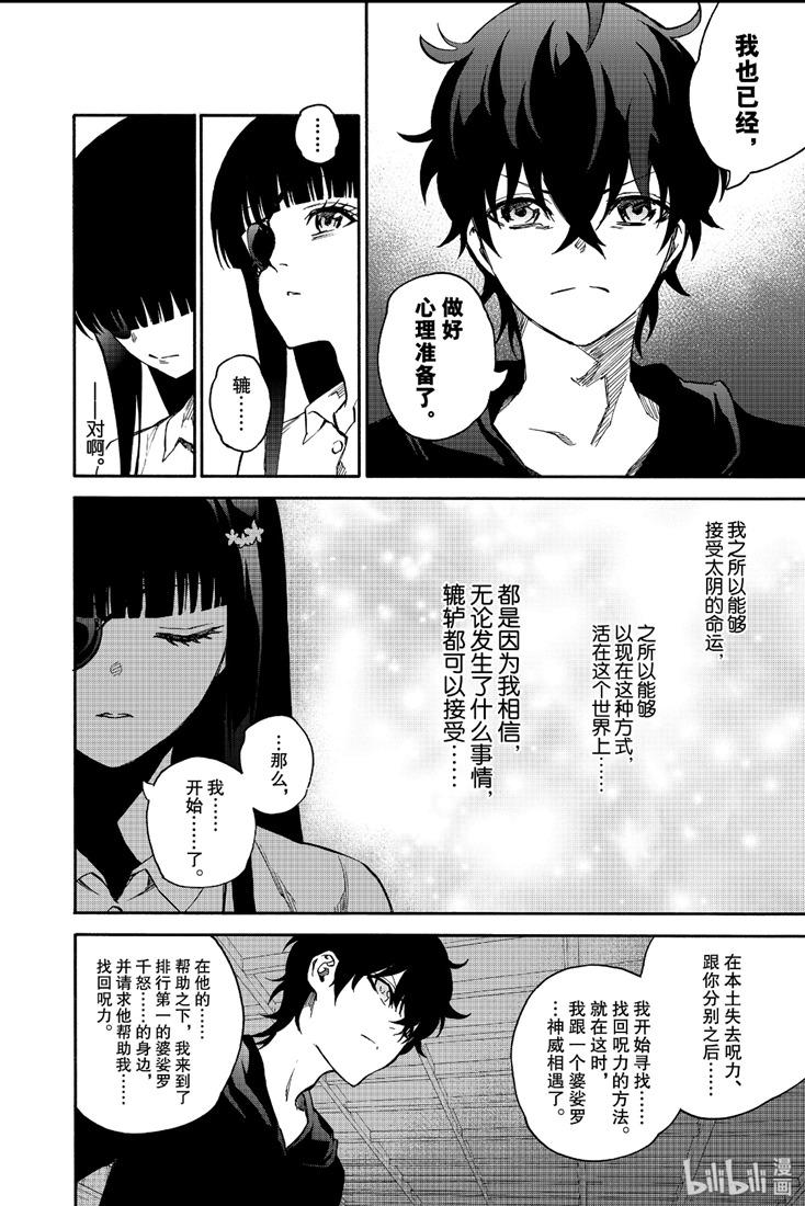 双星之阴阳师 76 永远不变 第24页