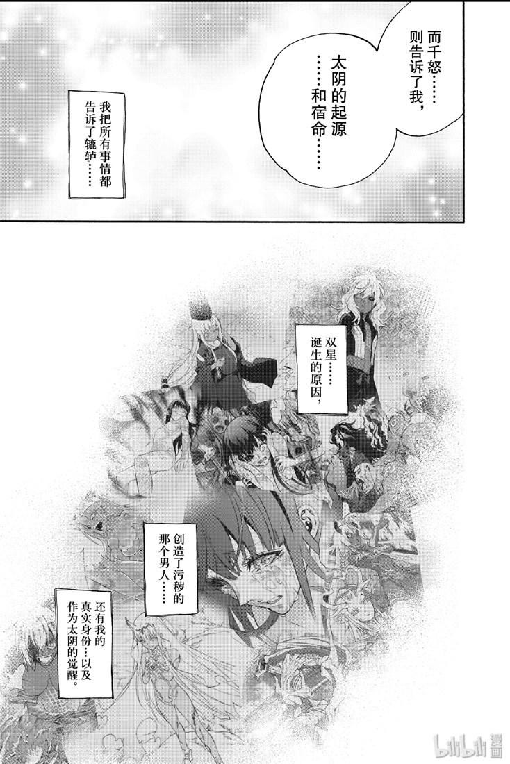 双星之阴阳师 76 永远不变 第25页