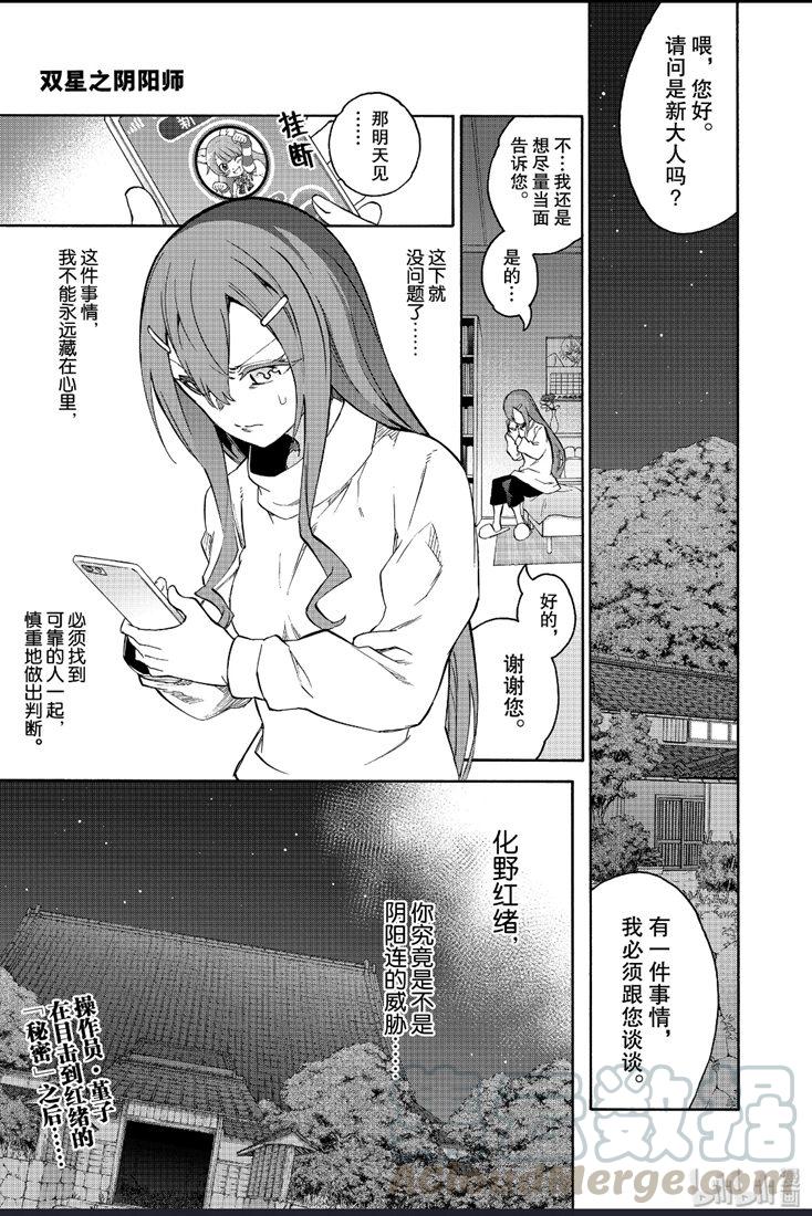 双星之阴阳师 76 永远不变 第1页