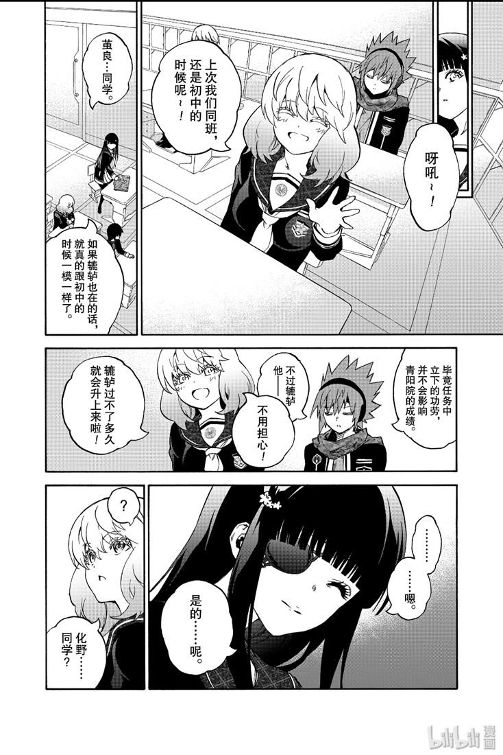 双星之阴阳师 76 永远不变 第10页