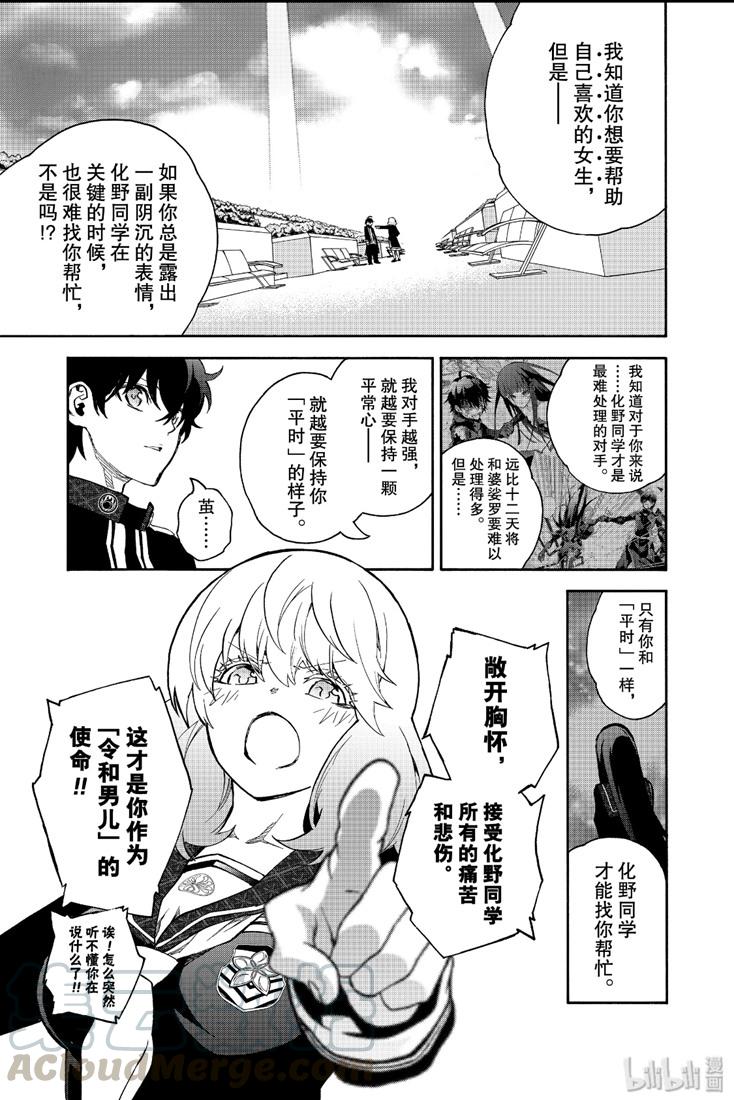 双星之阴阳师 76 永远不变 第15页