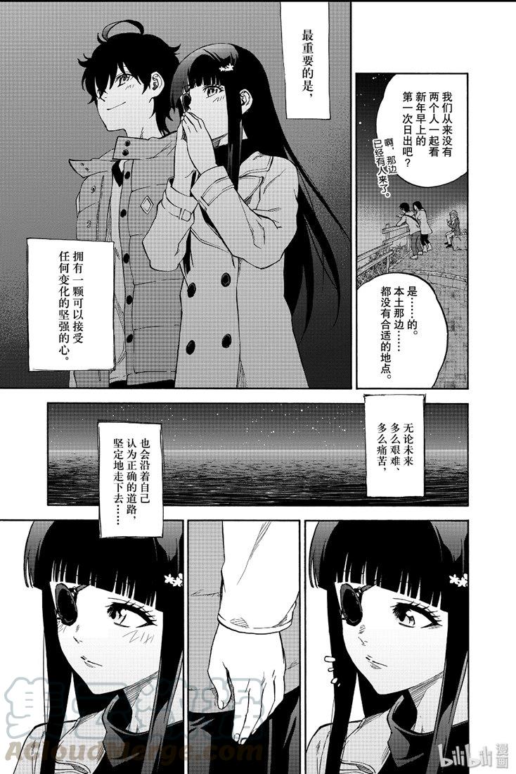 双星之阴阳师 76 永远不变 第43页