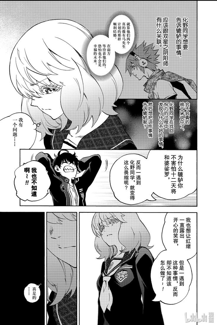 双星之阴阳师 76 永远不变 第13页