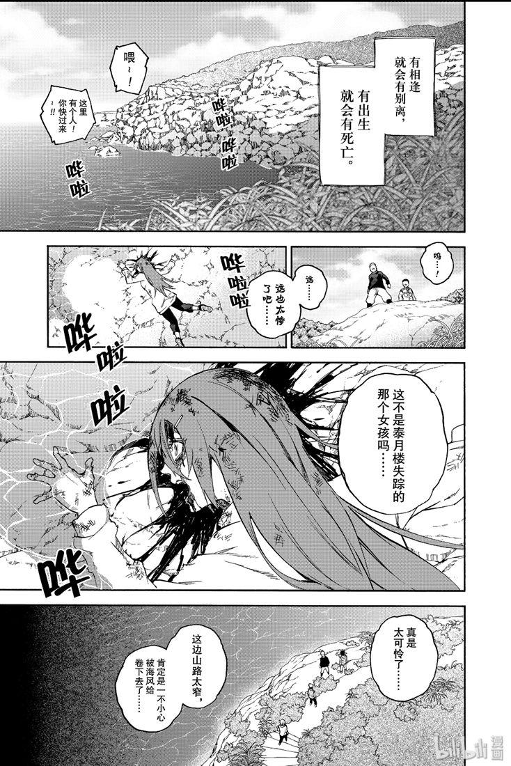 双星之阴阳师 76 永远不变 第41页