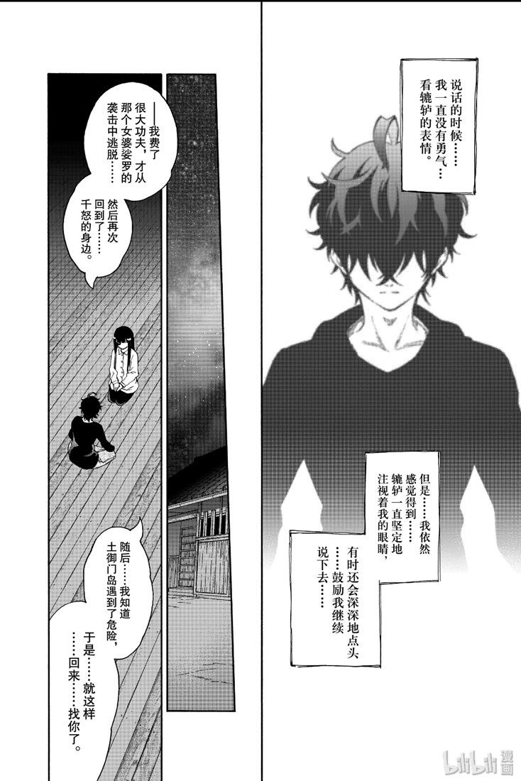 双星之阴阳师 76 永远不变 第26页