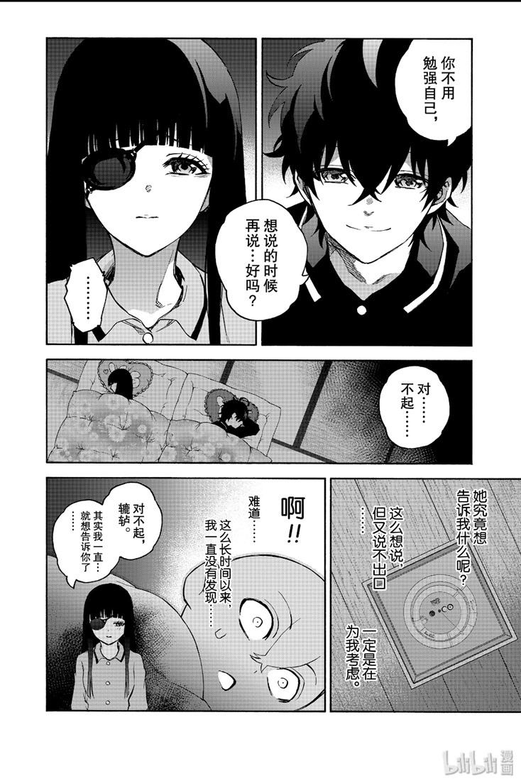 双星之阴阳师 76 永远不变 第6页