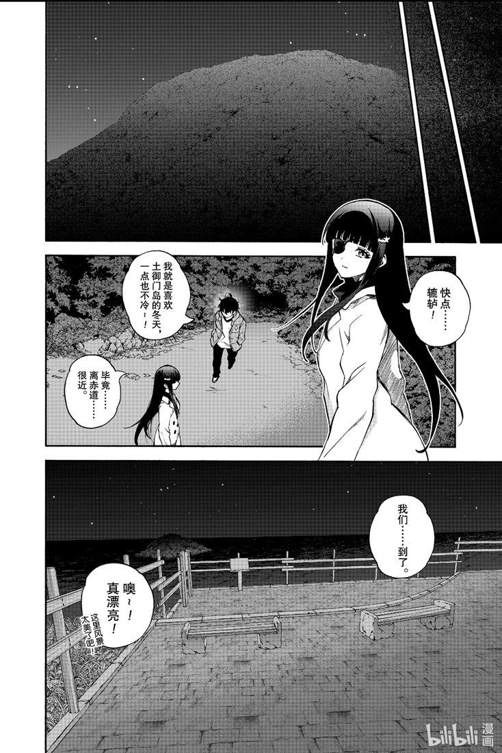 双星之阴阳师 76 永远不变 第42页