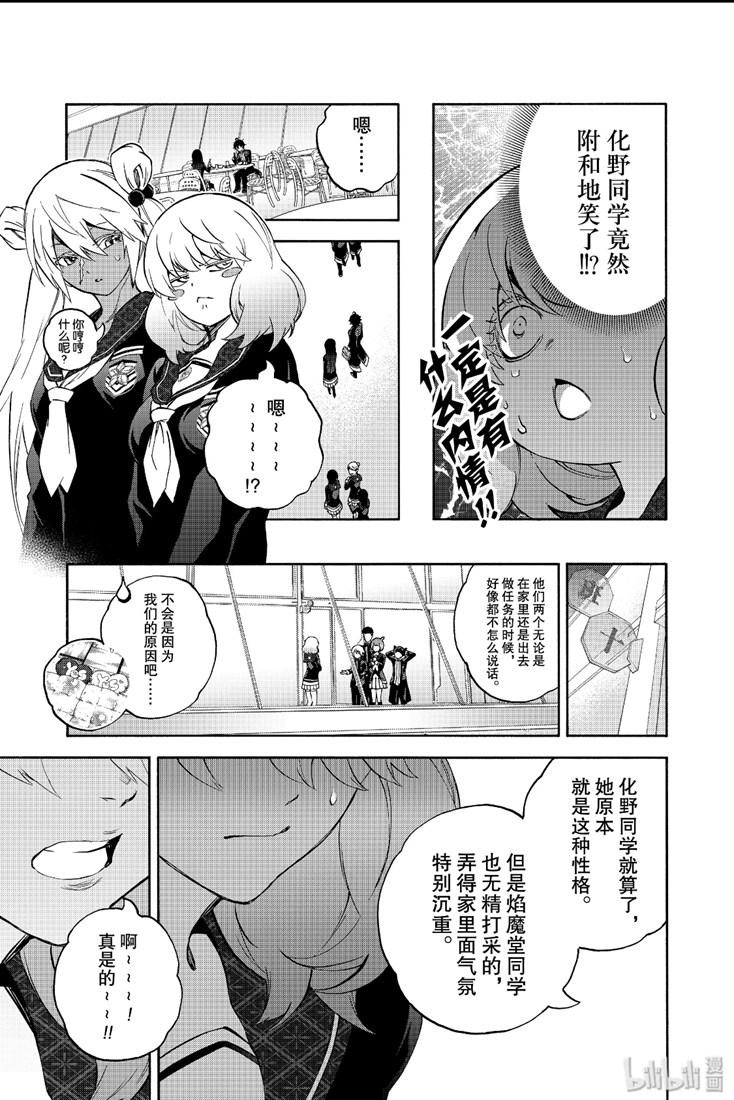 双星之阴阳师 76 永远不变 第11页