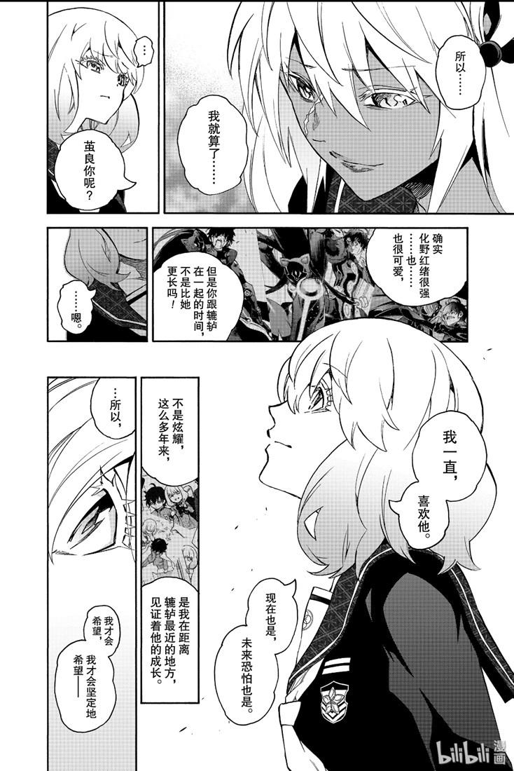 双星之阴阳师 76 永远不变 第18页