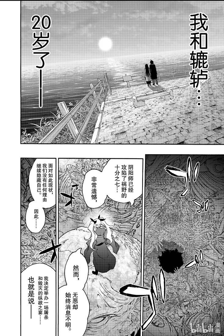 双星之阴阳师 76 永远不变 第48页