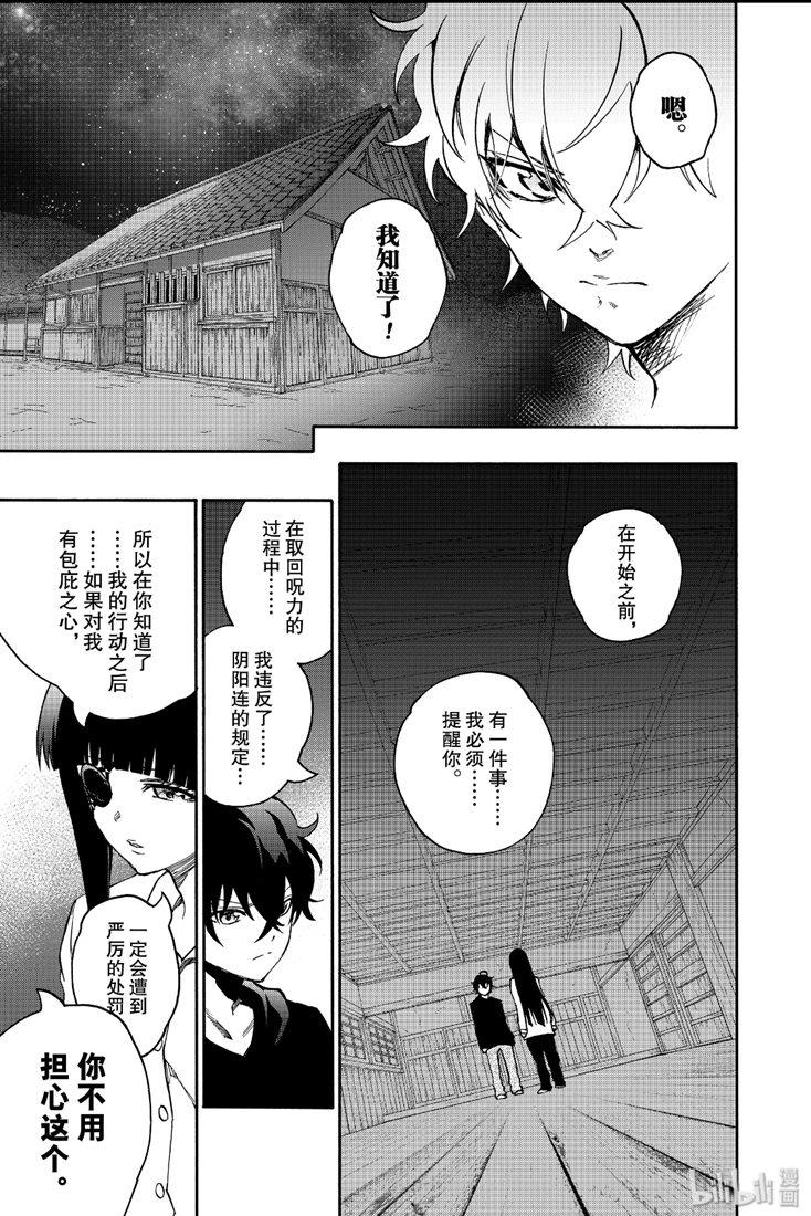 双星之阴阳师 76 永远不变 第23页