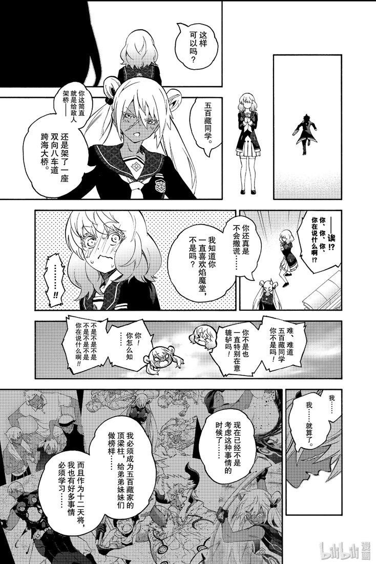 双星之阴阳师 76 永远不变 第17页