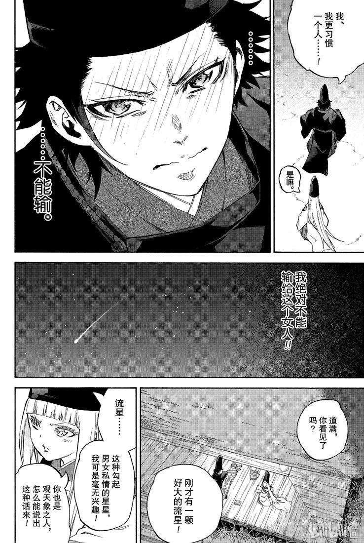 双星之阴阳师 特别篇 流星 第20页