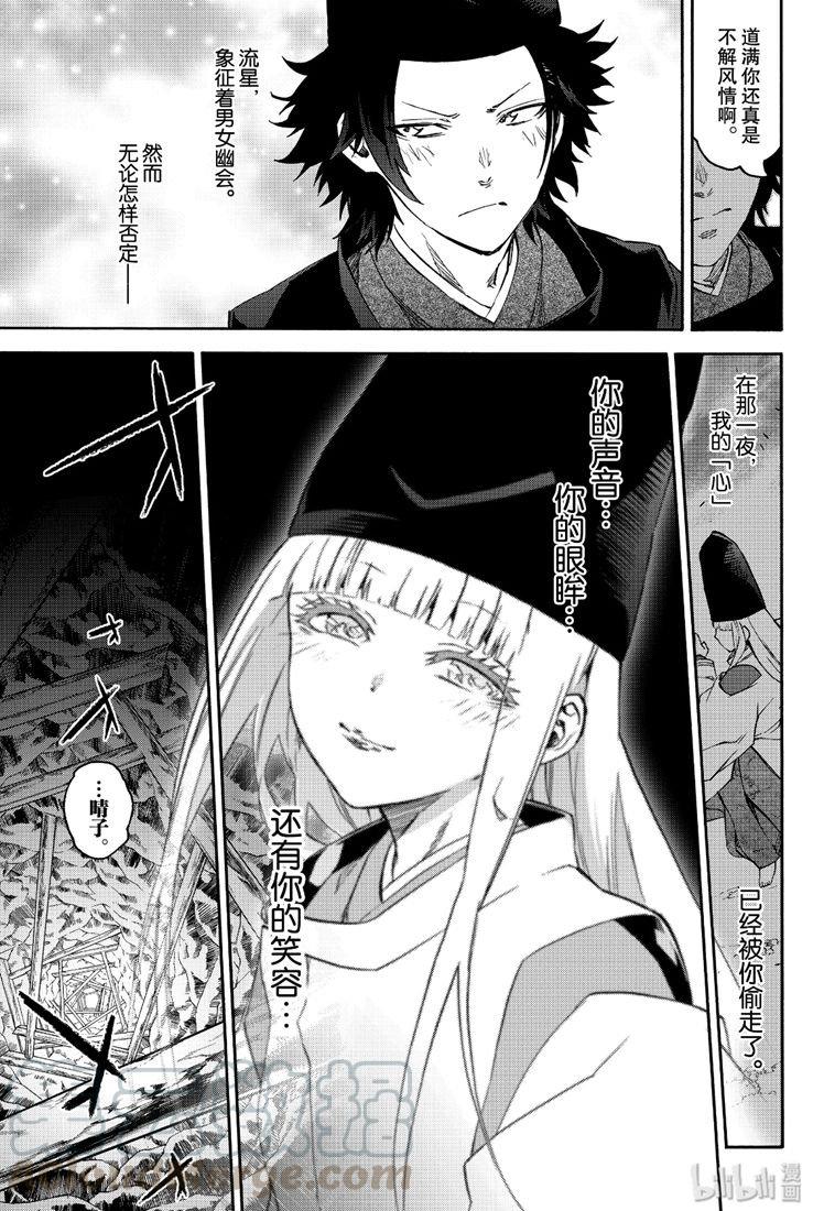 双星之阴阳师 特别篇 流星 第21页