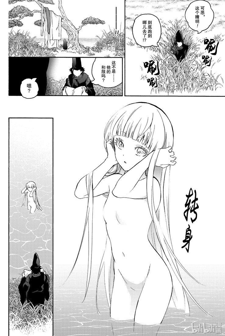 双星之阴阳师 特别篇 流星 第10页