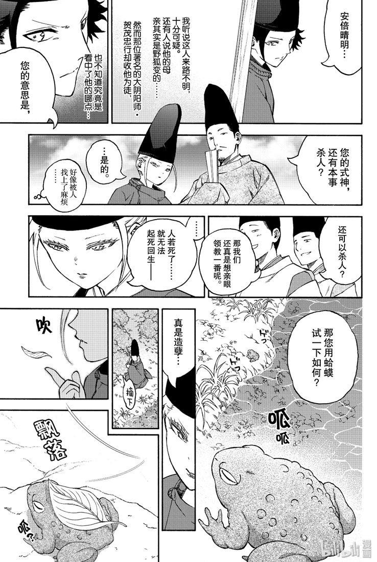 双星之阴阳师 特别篇 流星 第7页