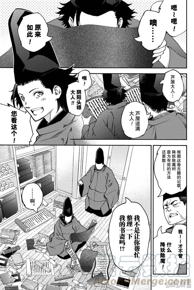 双星之阴阳师 特别篇 流星 第5页