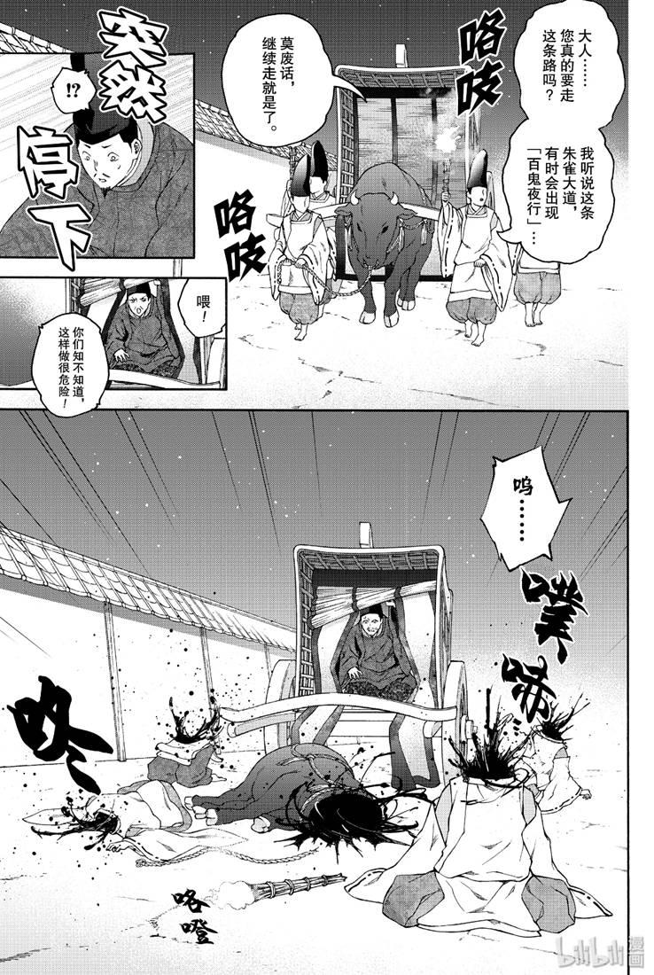 双星之阴阳师 特别篇 流星 第3页