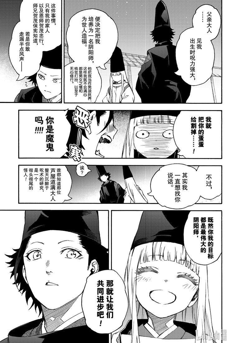 双星之阴阳师 特别篇 流星 第19页