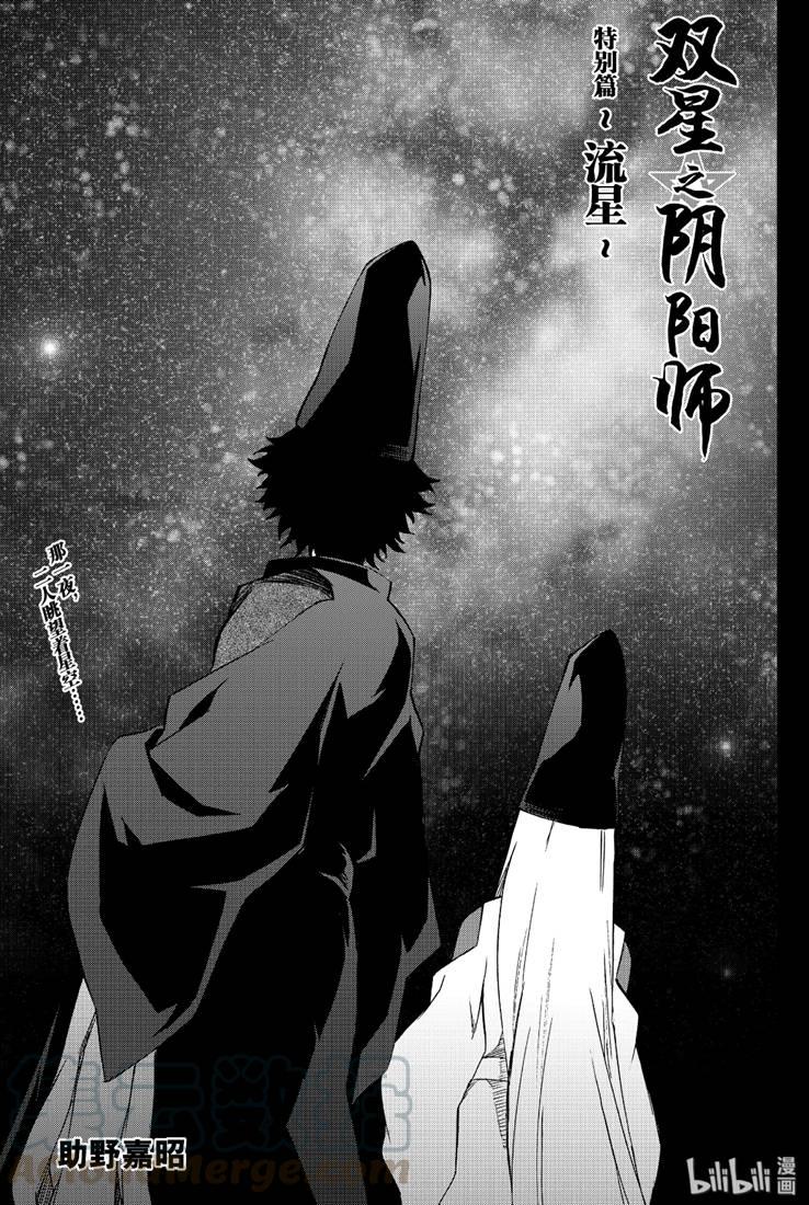 双星之阴阳师 特别篇 流星 第1页