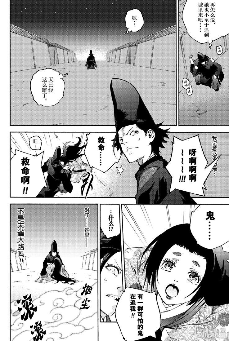 双星之阴阳师 特别篇 流星 第12页