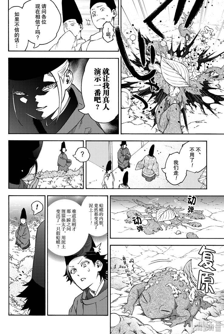双星之阴阳师 特别篇 流星 第8页