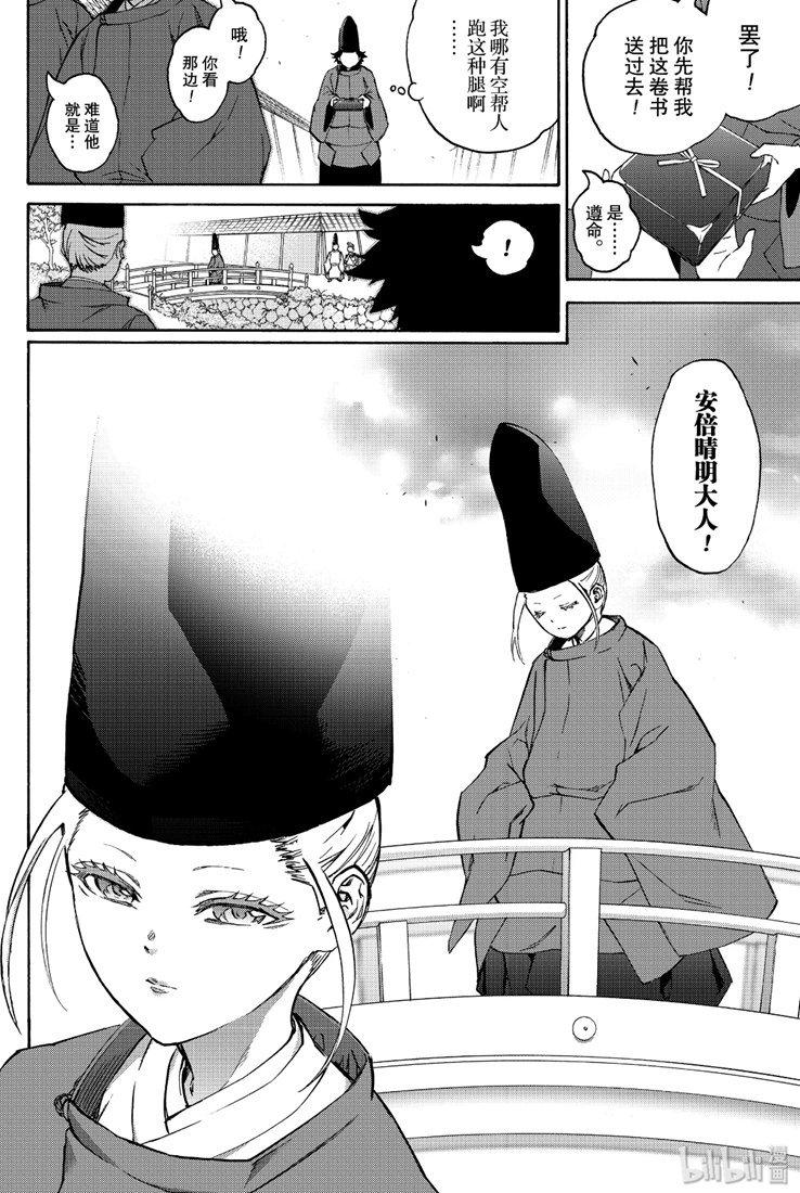 双星之阴阳师 特别篇 流星 第6页